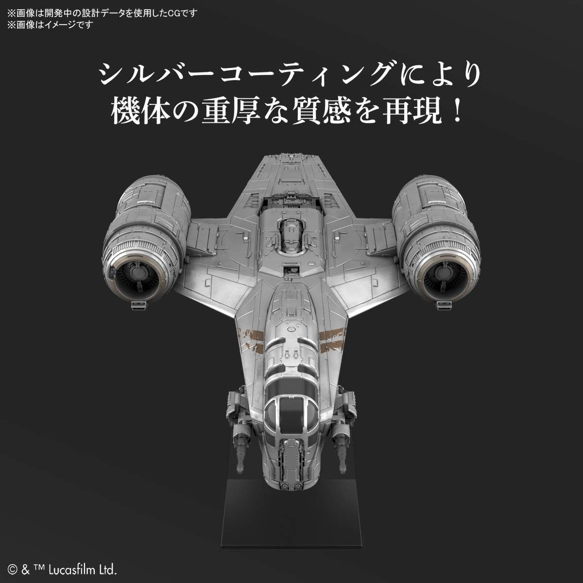 Vehicle Model EX #018 Razor Crest Silver Coating Ver.