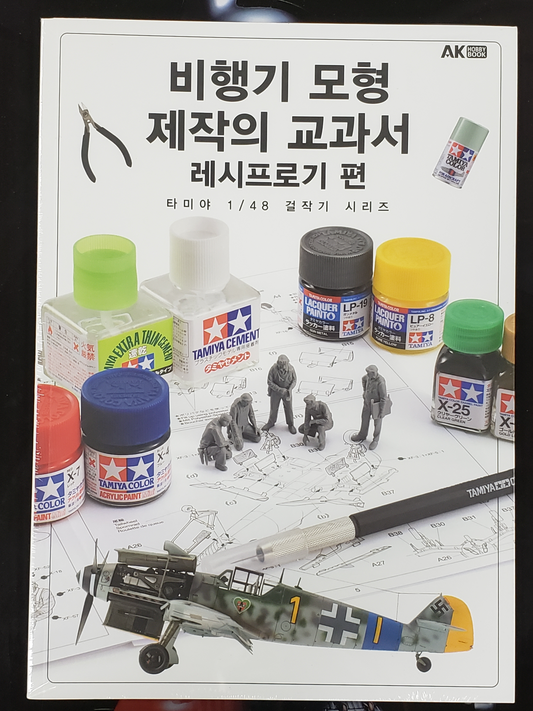 AIRPLANE MODEL KIT [TAMIYA 1/48]