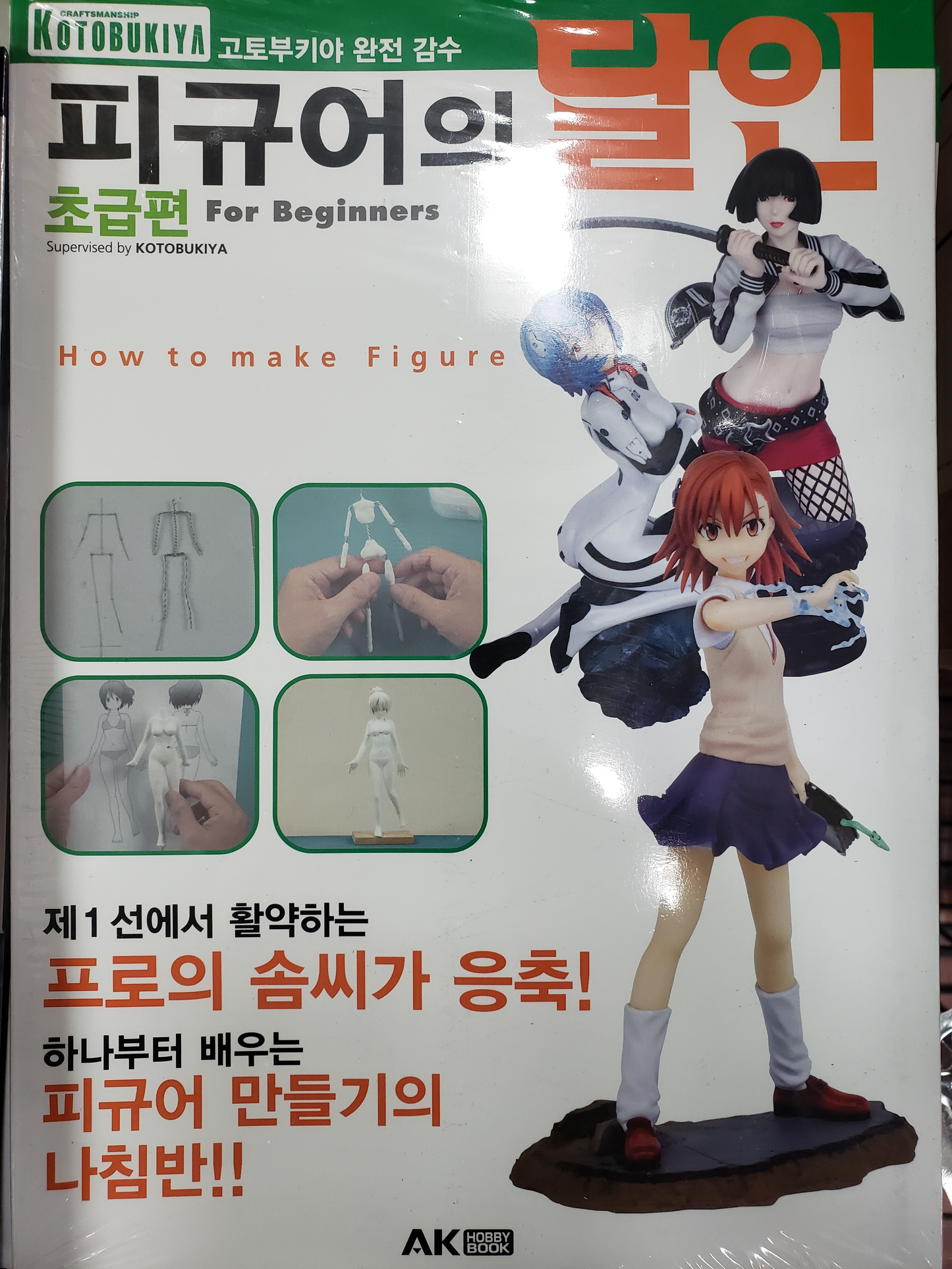 HOW TO MAKE FIGURE [FOR BEGINNER]