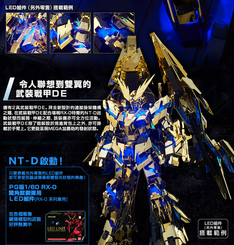 PG 1/60 Unicorn Gundam 03 Phenex [P-Bandai]