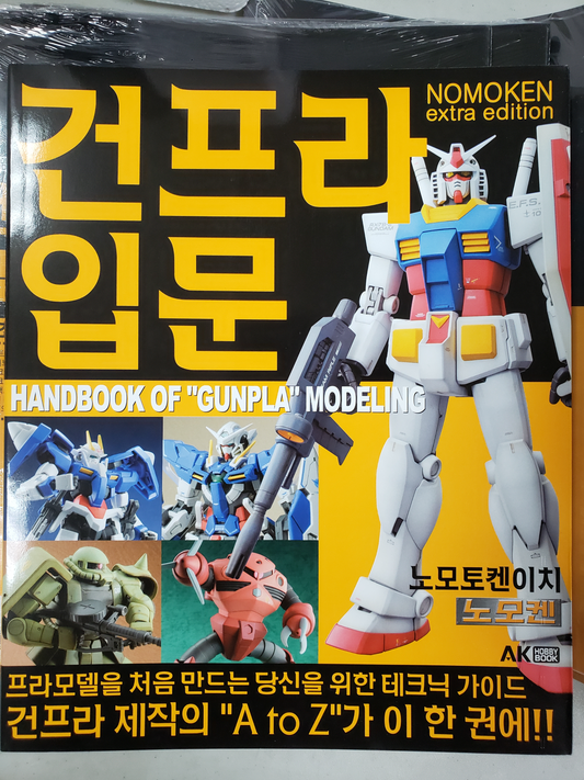 NOMOKEN Extra Edition