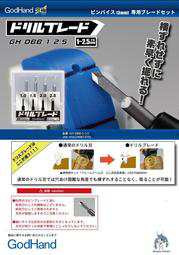 God Hand - Drill Blade (Set of 5)