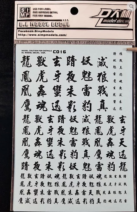 HiRes Water Slide Decal #A16 Kanji Black-2