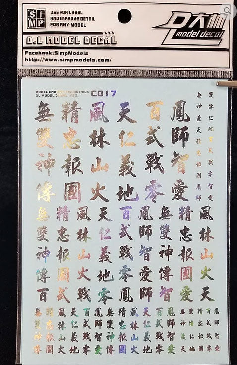 HiRes Water Slide Decal #A17 Kanji Gold Metallic-1