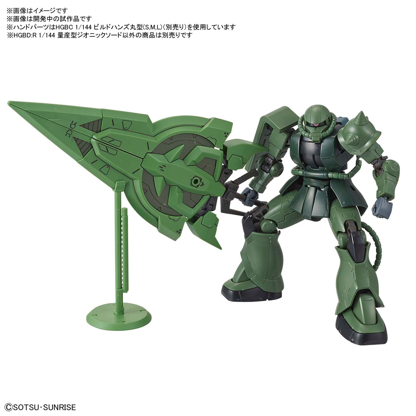HGBC:R 1/144 Mass Production Type Zeonic Sword