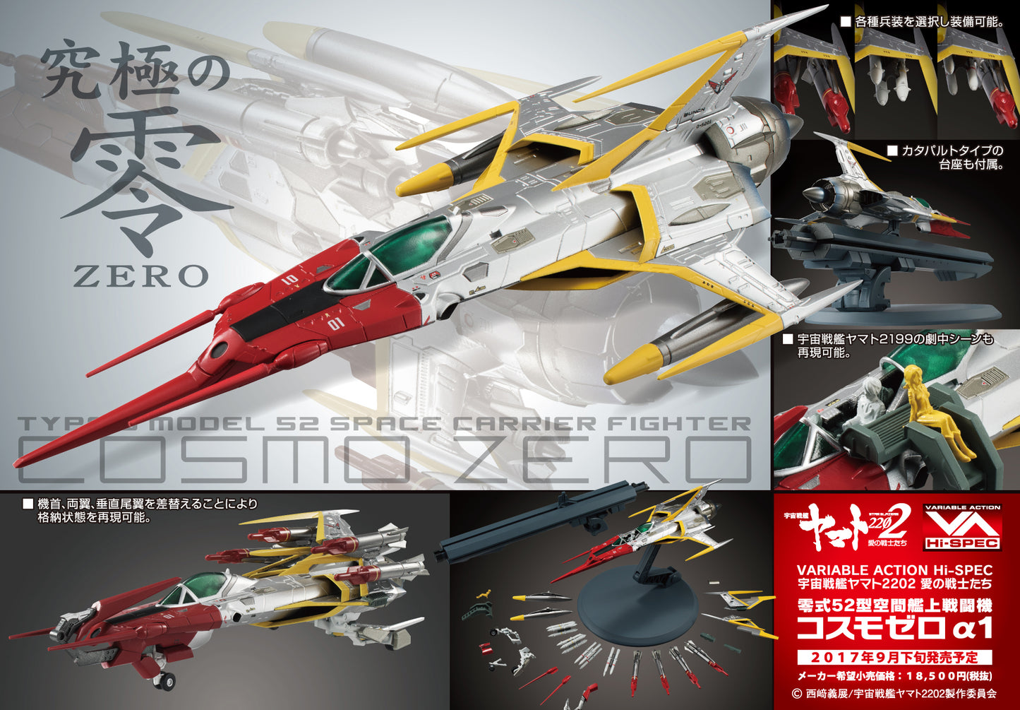 Star Blazers 2202 - Variable Action Hi-Spec Space Battleship Yamato 2202