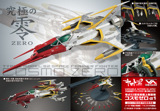 Star Blazers 2202 - Variable Action Hi-Spec Space Battleship Yamato 2202