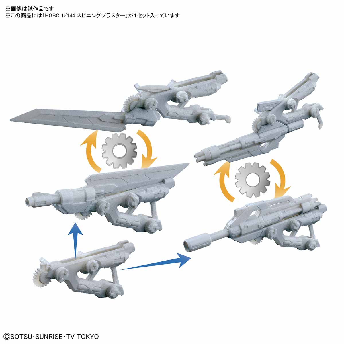 HGBC 1/144 #038 Spinning Blaster