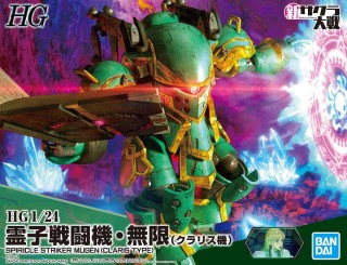 HG 1/24 SPIRICLE STRIKER MUGEN (CLARIS TYPE)