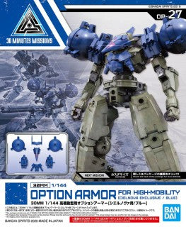 30MM 1/144 OPTION ARMOR FOR HIGH-MOBILITY [CIELNOVA EXCLUSIVE / BLUE]