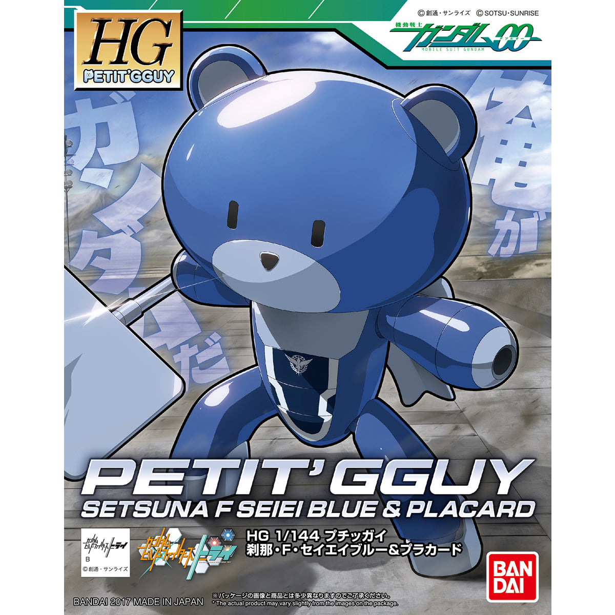 HG 1/144 Setsuna F. Seiei & Placard