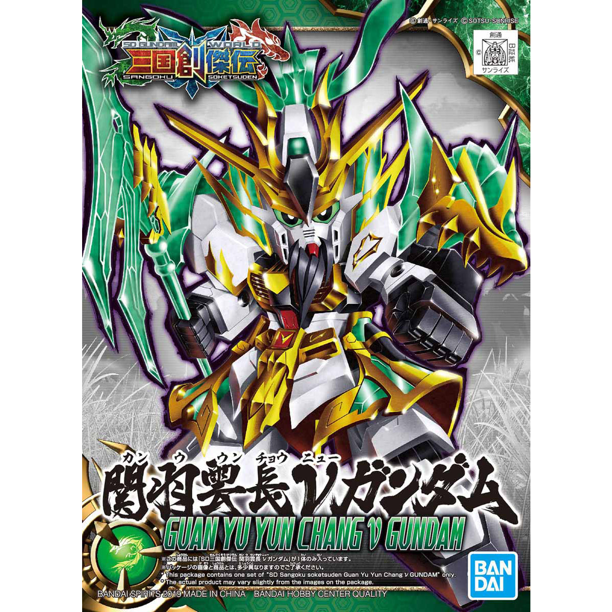 SD Sangoku Soketsuden #02 Guan Yu Yun Chang v (Nu) Gundam