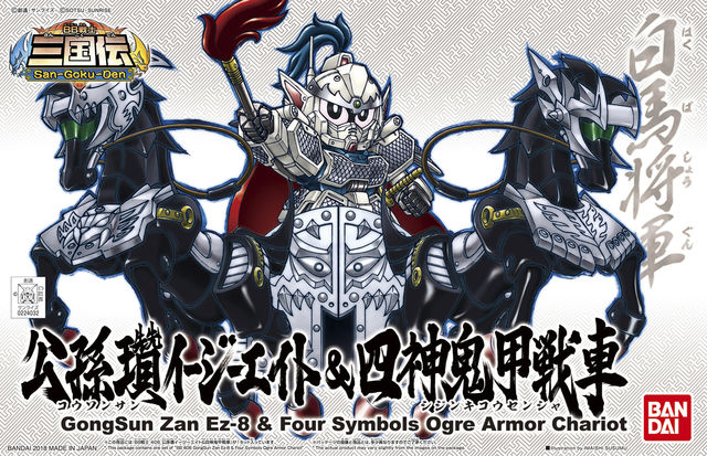 SD GongSun Zan Ez-8 & Four Symbols Ogre Armor Chariot