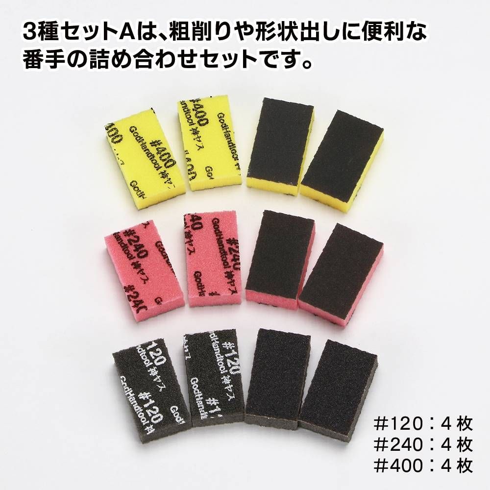 GodHand - Kamiyasu Sanding Stick 10mm - Assortment Set A