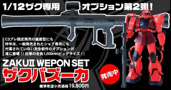 HY2M 1/12 MS-06S Zaku II (Display Model) – R4LUS