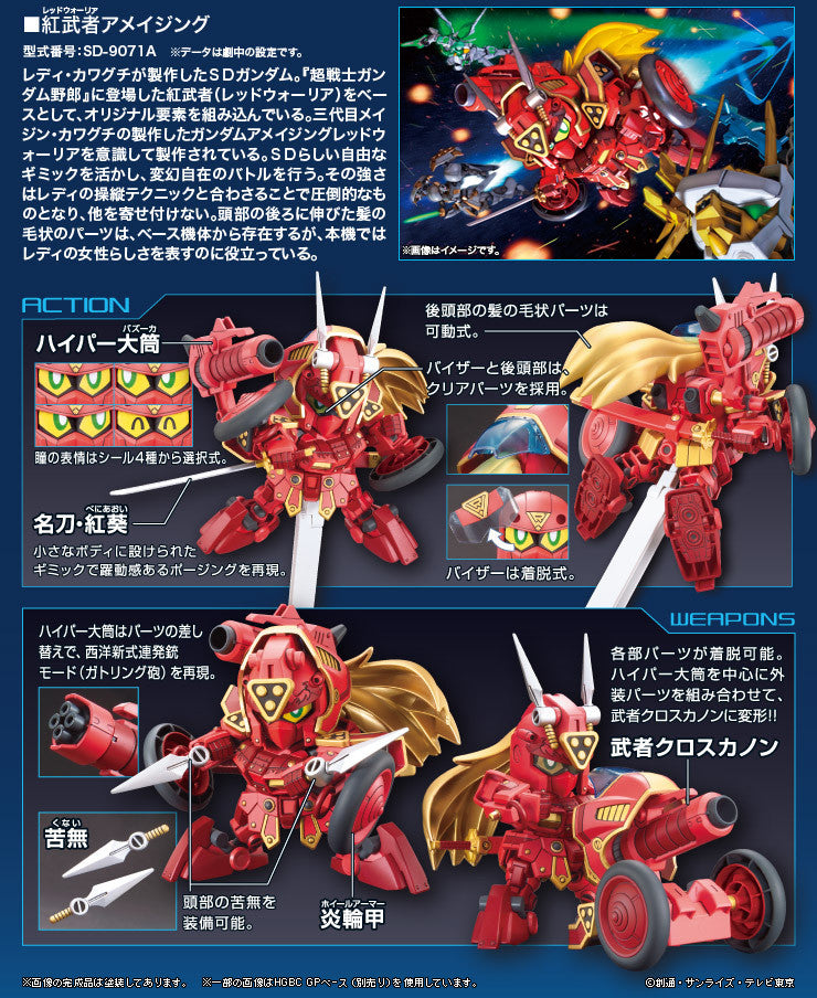 SDBF Kurenai Musha Amazing