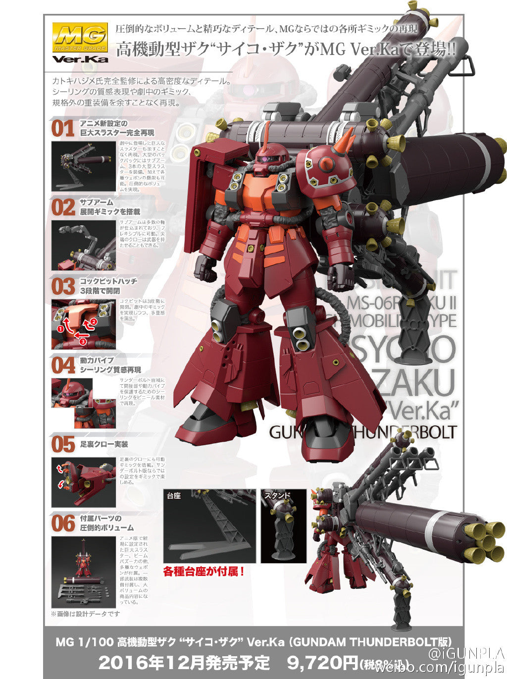MG 1/100 Zaku II High Mobility Type Psycho Zaku Ver. Ka (Gundam Thunderbolt)