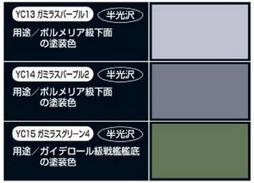 Mr. Color - Space Battleship Yamato - Garmillas Warships (CS885)