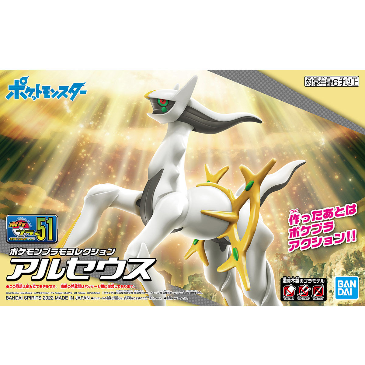 Pokemon Model Kit ARCEUS