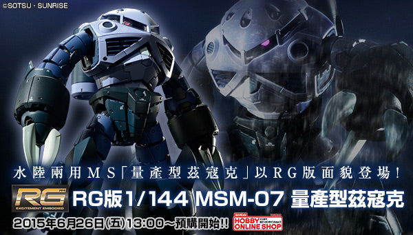 P-Bandai RG 1/144 Z'GOK