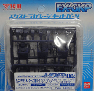 HDM #116 High Detail Manipulator for Gundam MK 2 Ver. 2.0 1/100  B-Club