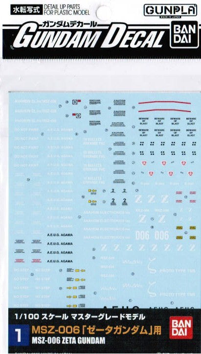 Gundam Decal #1 - Zeta Gundam 1/100 MG