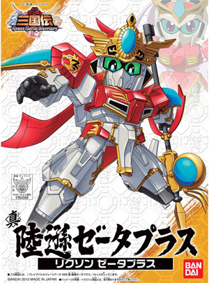 SD Shin Rikusou Zeta Plus