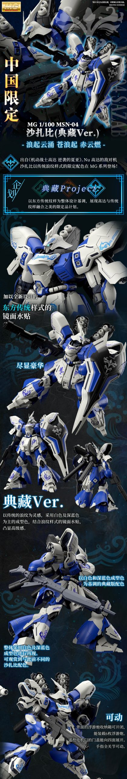 MG 1/100 MSN-04 Sazabi Ver. Ka [Ver. Collection] – R4LUS