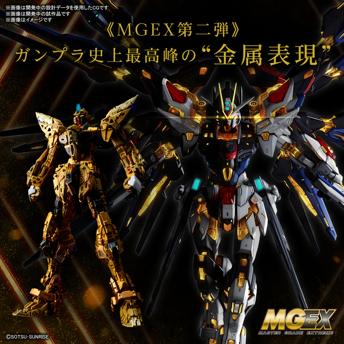 Bandai MGEX 1/100 Strike Freedom Gundam Model Kit
