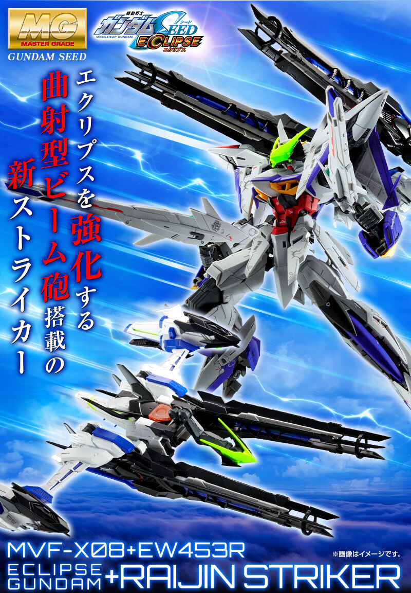P-Bandai MG 1/100 ECLIPSE GUNDAM+RAIJIN STRIKER