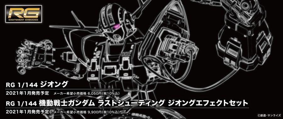RG 1/144 #34 Zeong