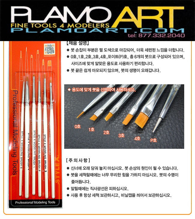 Brush P Set (#0, #1, #2, #3, #4, #P) PLAMO ART