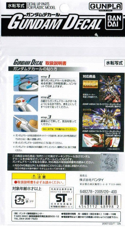 Gundam Decal #31 - Strike Freedom Gundam 1/100 MG