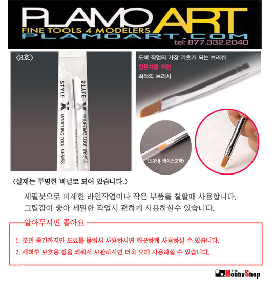 Basic Brush #3 PLAMO ART