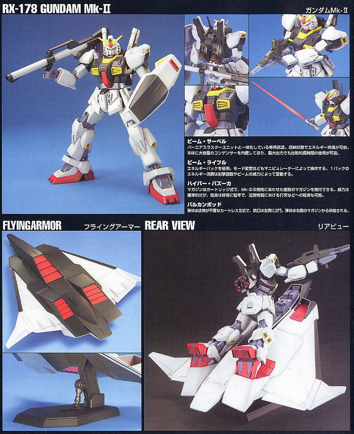 HGUC 1/144 #053 Gundam Mk-II+Flying Armor