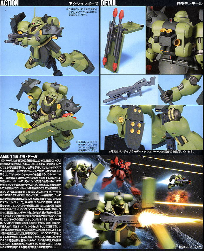 HG 1/144 Geara Doga