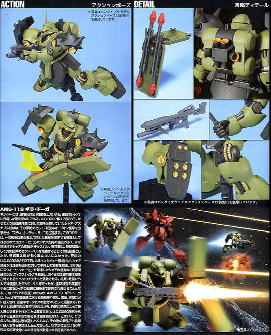 HG 1/144 Geara Doga