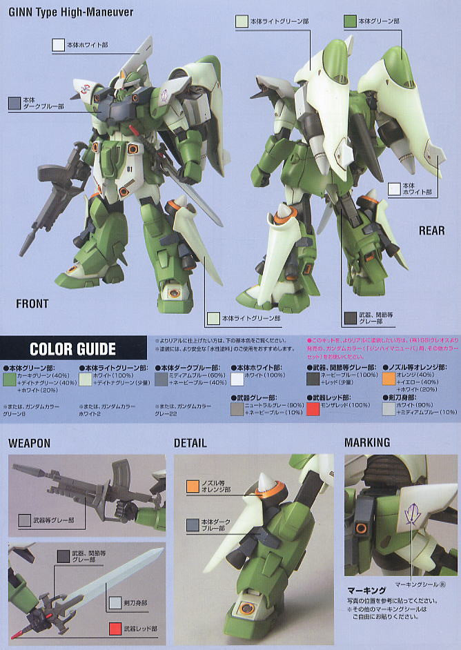 HG 1/144 Ginn Type High Maneuver