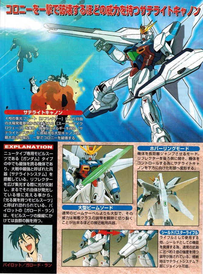 HG 1/144 Gundam X