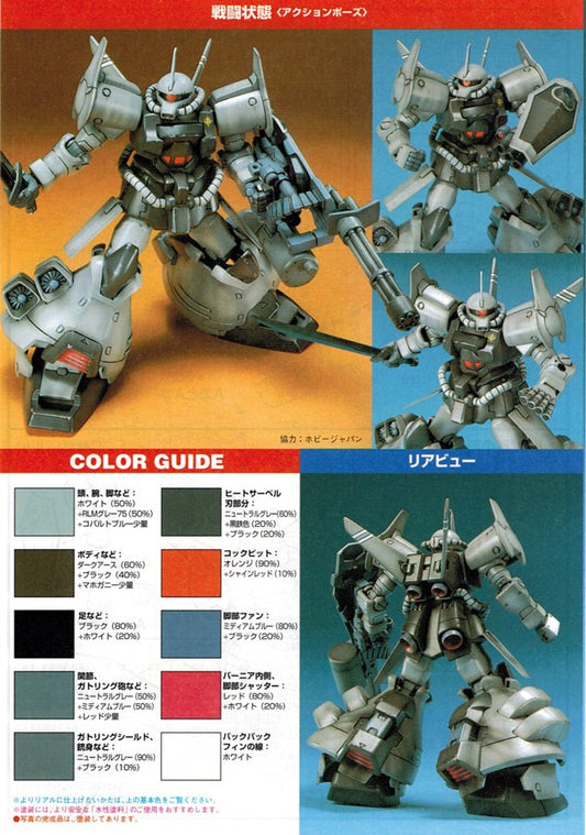 HG 1/144 Gouf Flight Type
