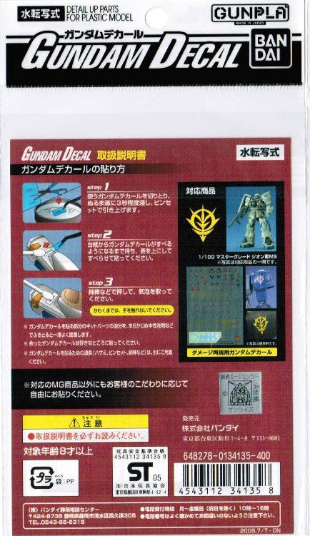 Gundam Decal #18 - Gundam Decal Set for MS (SEED)