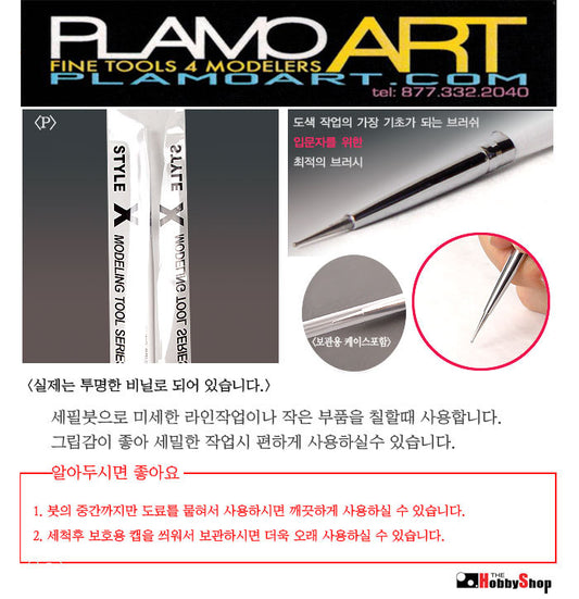 Basic Brush #P (Point Brush) PLAMO ART
