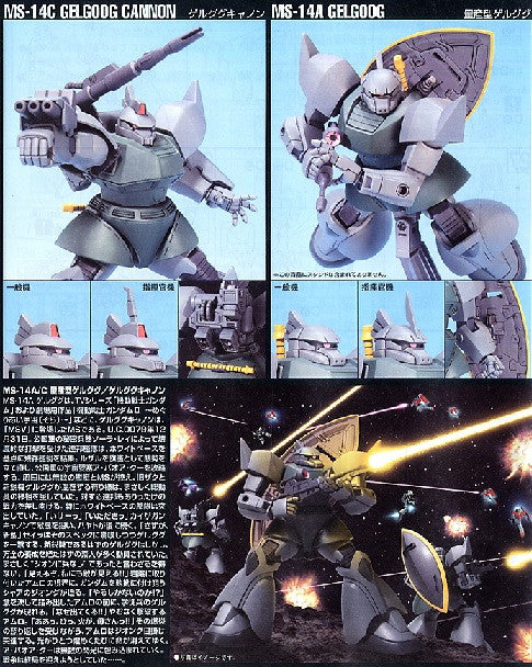 HGUC 1/144 #76 Gelgoog Cannon