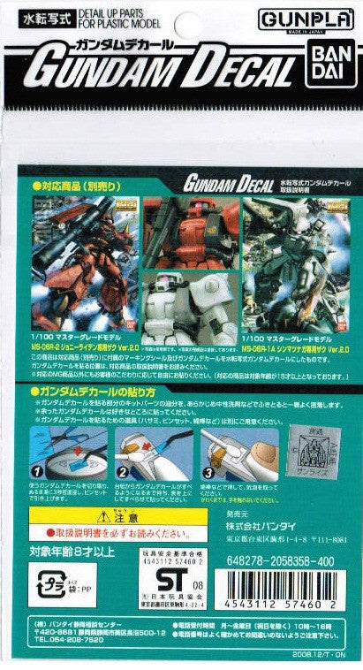 Gundam Decal #56 - Zaku II MS-06R-1A, MS-06R-2 2.0 1/100 MG