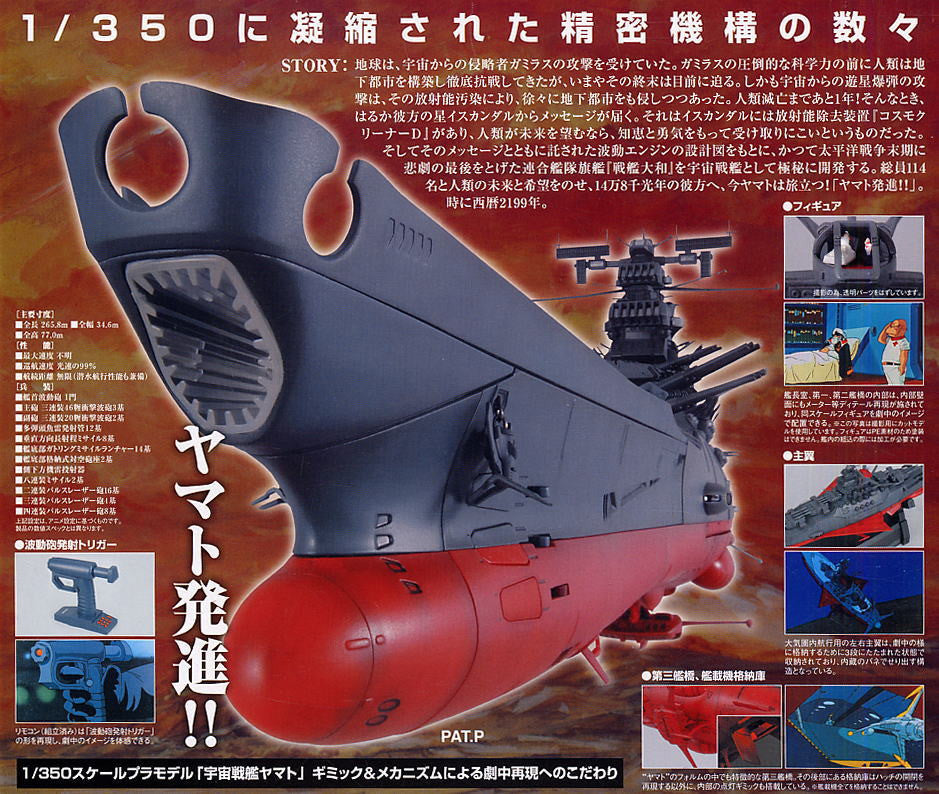 Space Battleship Yamato 1/350