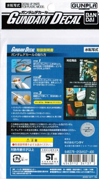 Gundam Decal #19 - Gundam MK II 2.0 1/100 MG