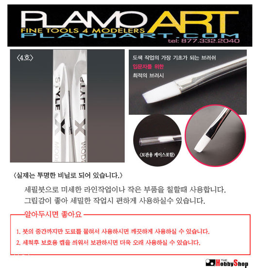 Basic Brush #4 PLAMO ART