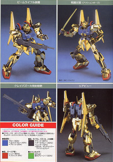 HGUC 1/144 #005 MSN-00100 Hyaku-Shiki