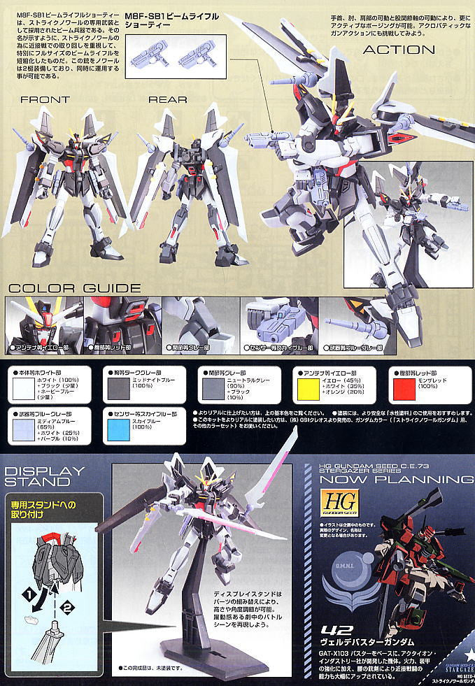 HG 1/144 Strike Noir Gundam