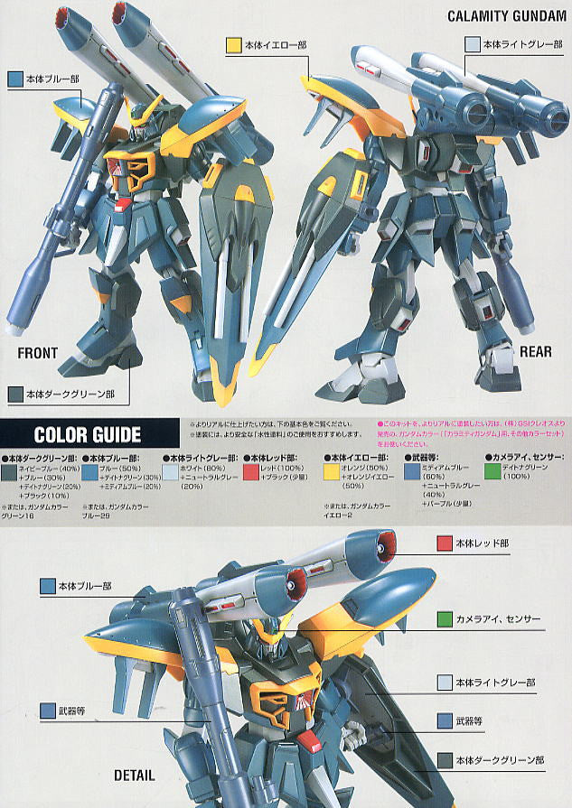 HG 1/144 Calamity Gundam